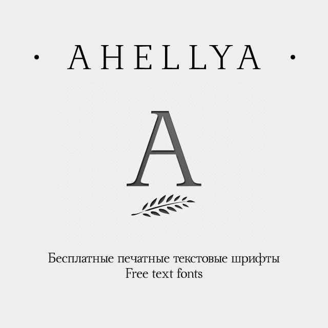 폰트 Ahellya