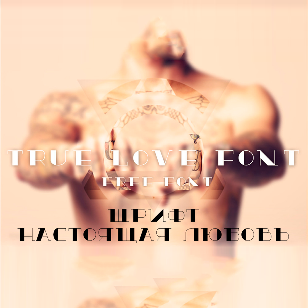 폰트 TrueLove