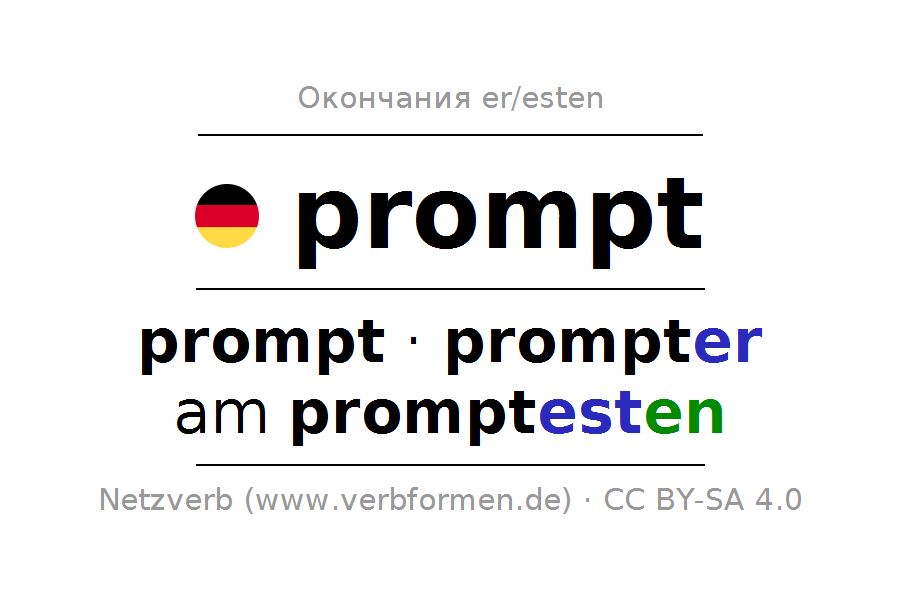 Prompt