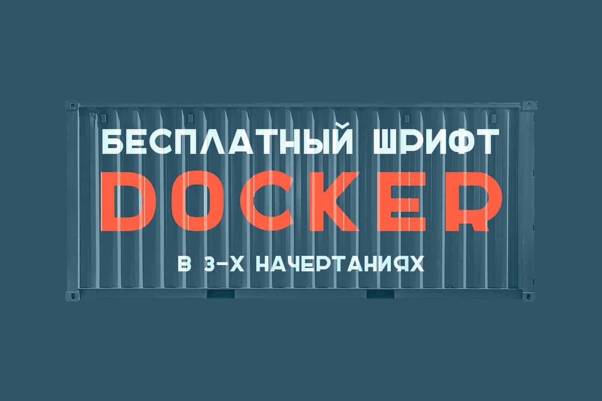 폰트 DOCKER