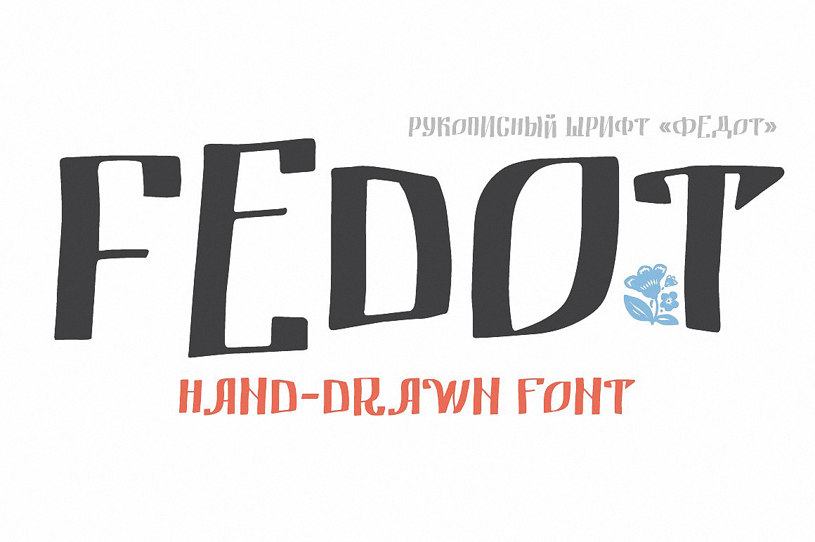 폰트 Fedot