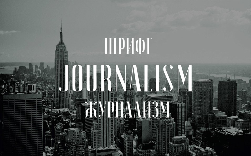 폰트 JOURNALISM