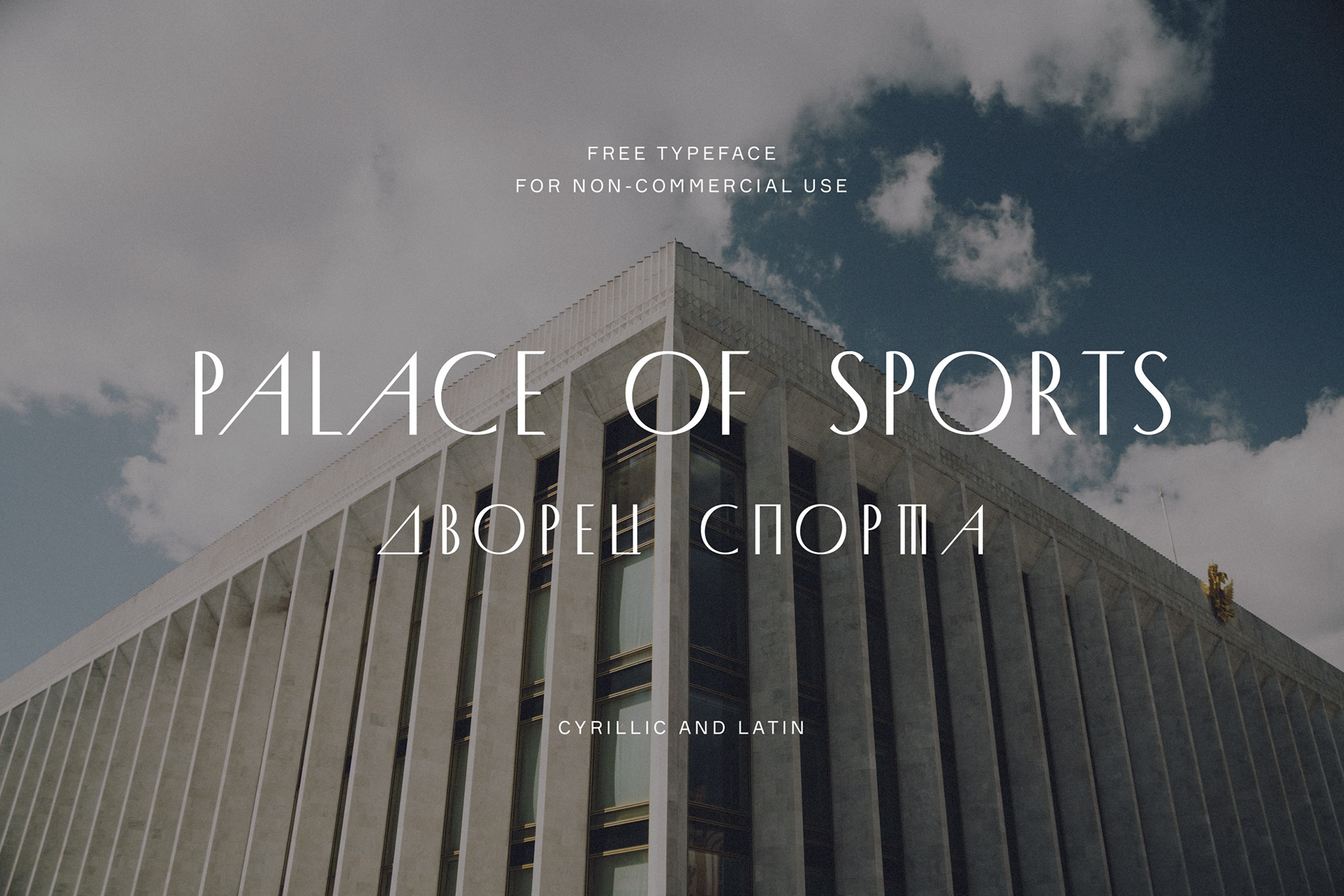 폰트 Palace of Sports