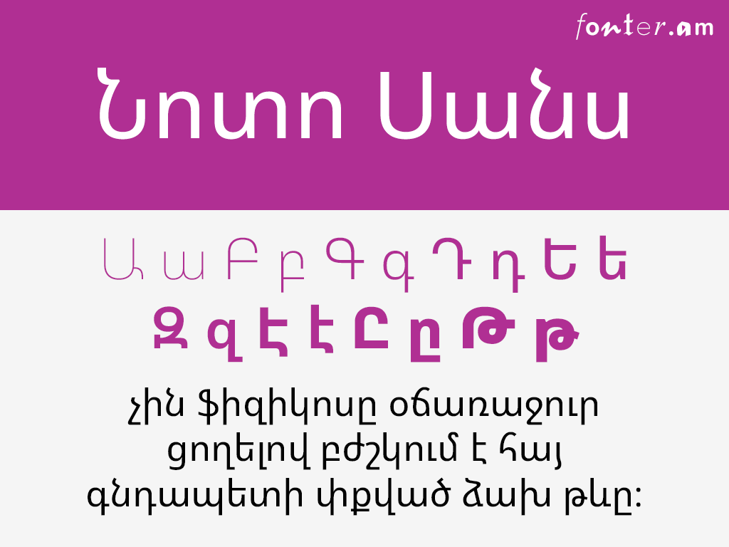 폰트 Noto Sans Armenian