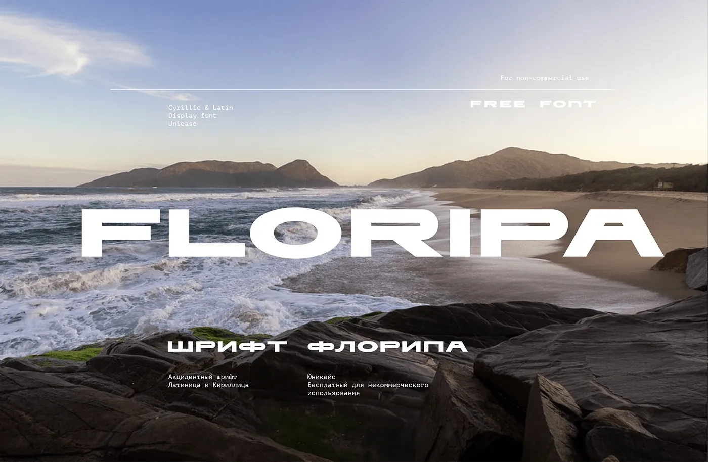 폰트 Floripa