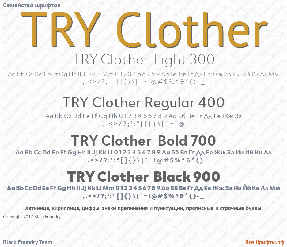 폰트 TRY Clother