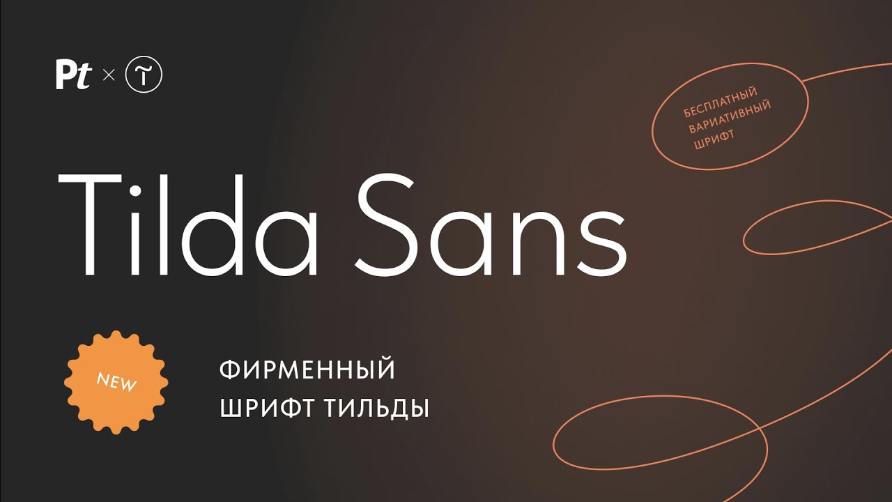 폰트 Tilda Sans